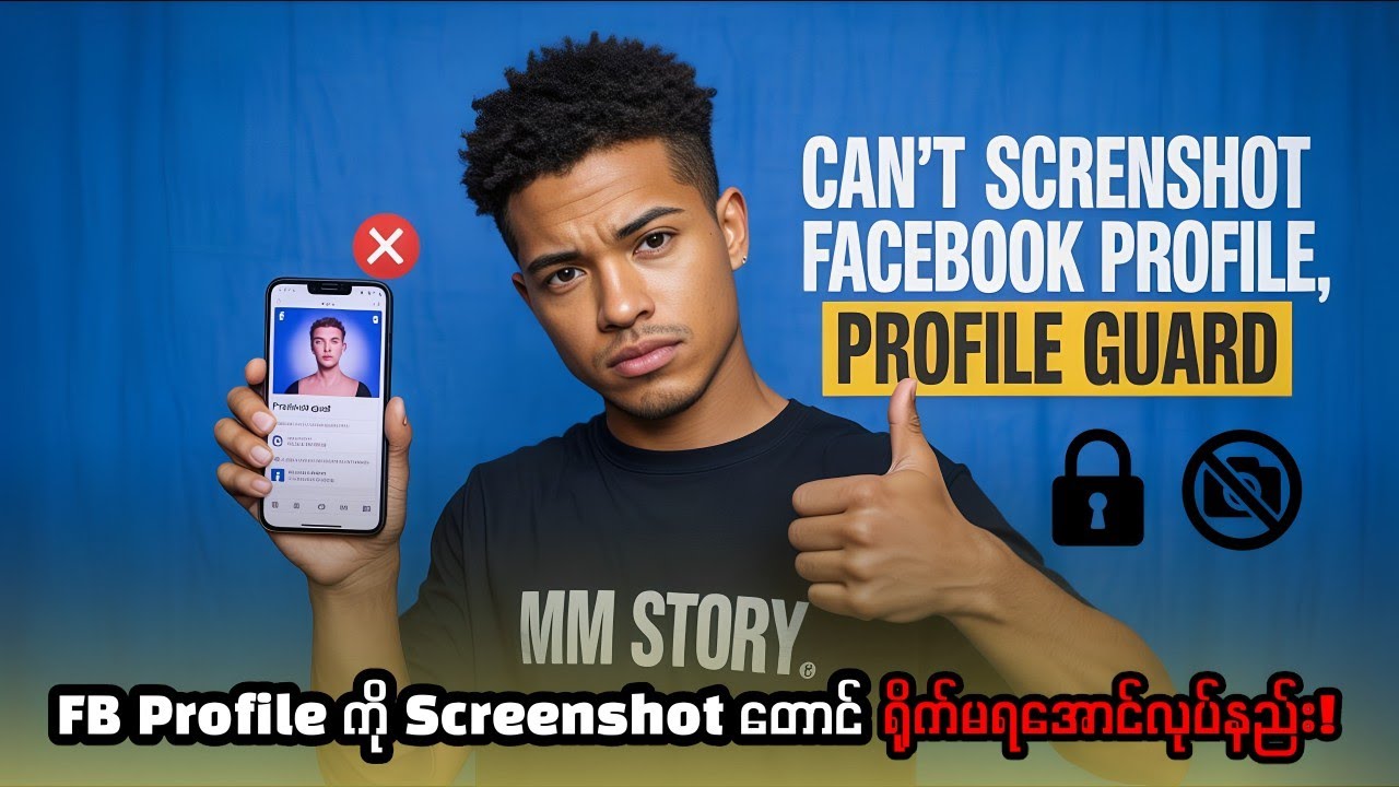 မိမိရဲ့ FB Profile ကို Screenshot တောင်ရိုက်လို့မရအောင်လုပ်နည်း | Facebook profile guard #facebook