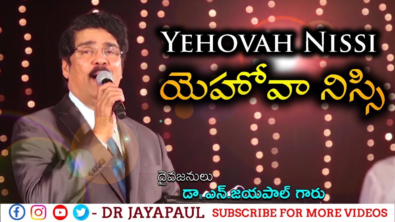 యెహోవా నిస్సి | Yehova Nissi | Latest Telugu Christain Song | Dr Jayapaul