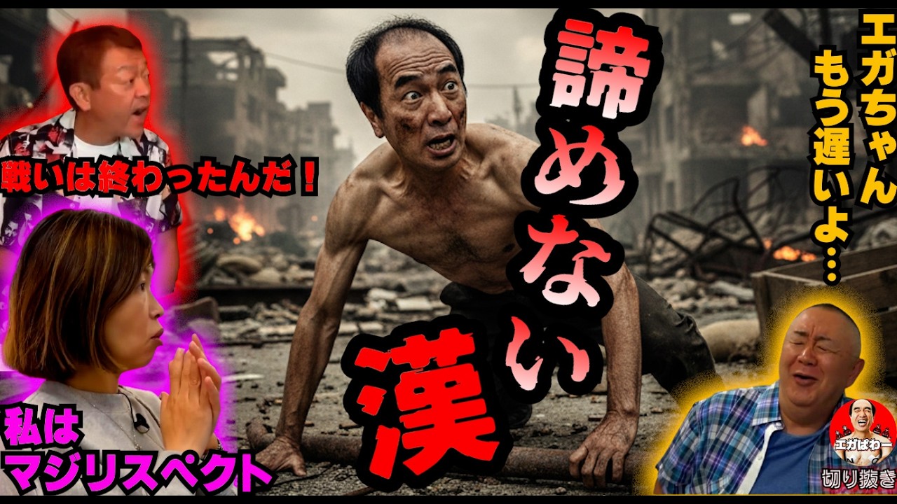 【爆買】リスペクトだけど、お前イカれてんな！#エガぱわー #エガちゃんねる