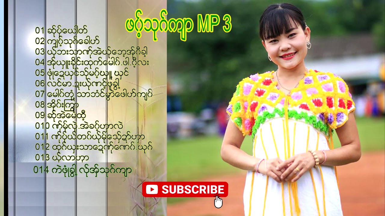 ဖ၀့္သုဂ္က်ာ MP 3 သီခ်င္းမ်ား (Official )
