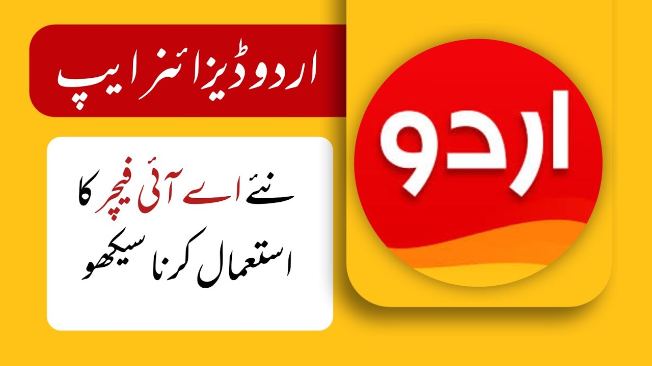 Urdu Designer App New AI Feature 2026 | Latest Update | AI Se Urdu Design Ka Asaan Tarika