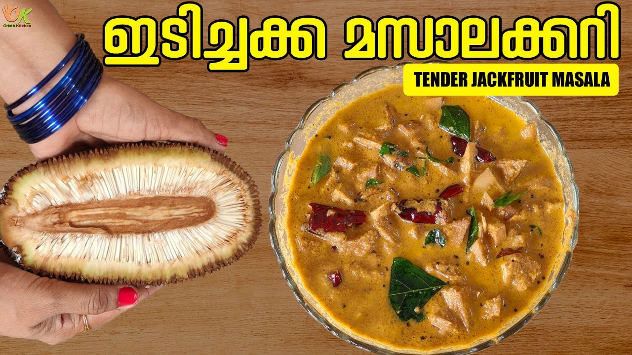 ഇടിച്ചക്ക മസാലക്കറി | Tender Jackfruit Masala | Odath Kitchen #idichakka #masalacurry