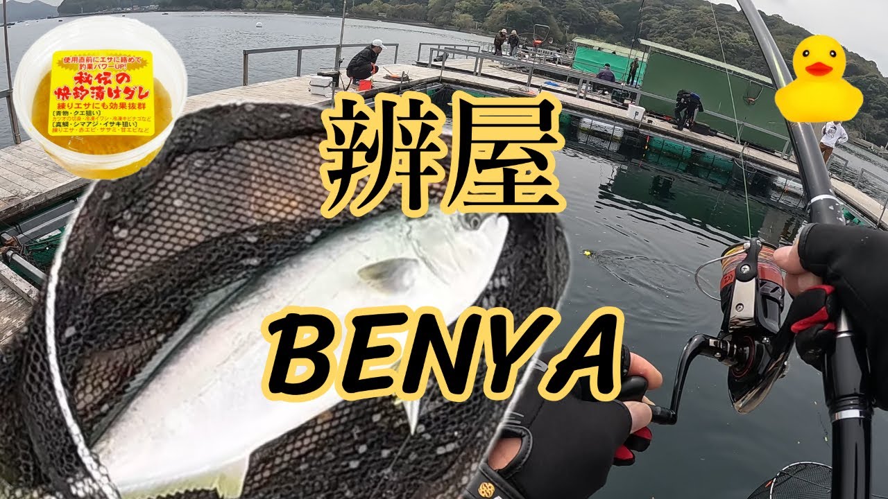 ２０２５／４ 海上釣り堀 （辨屋）悔しくて連続で来てしまう…
