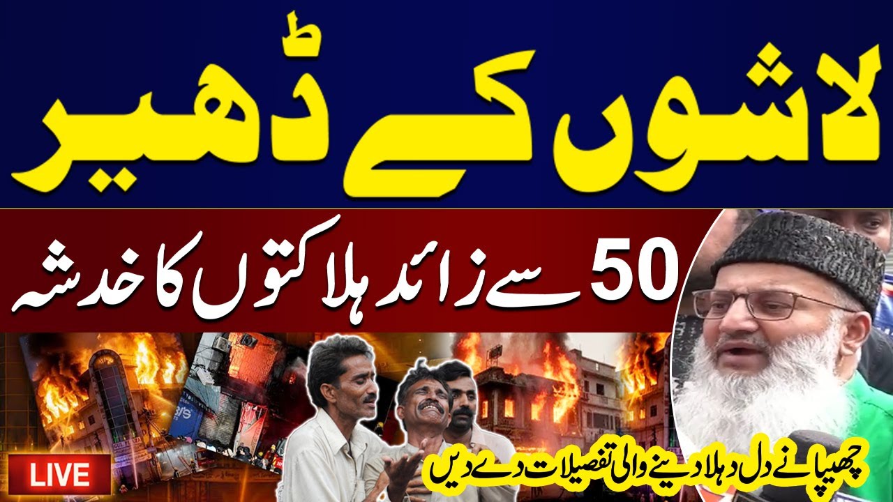 🔴LIVE: Karachi Gul Plaza Fire | Chhipa Gives Shocking Details About De@d Bodies | Emotional Scenes
