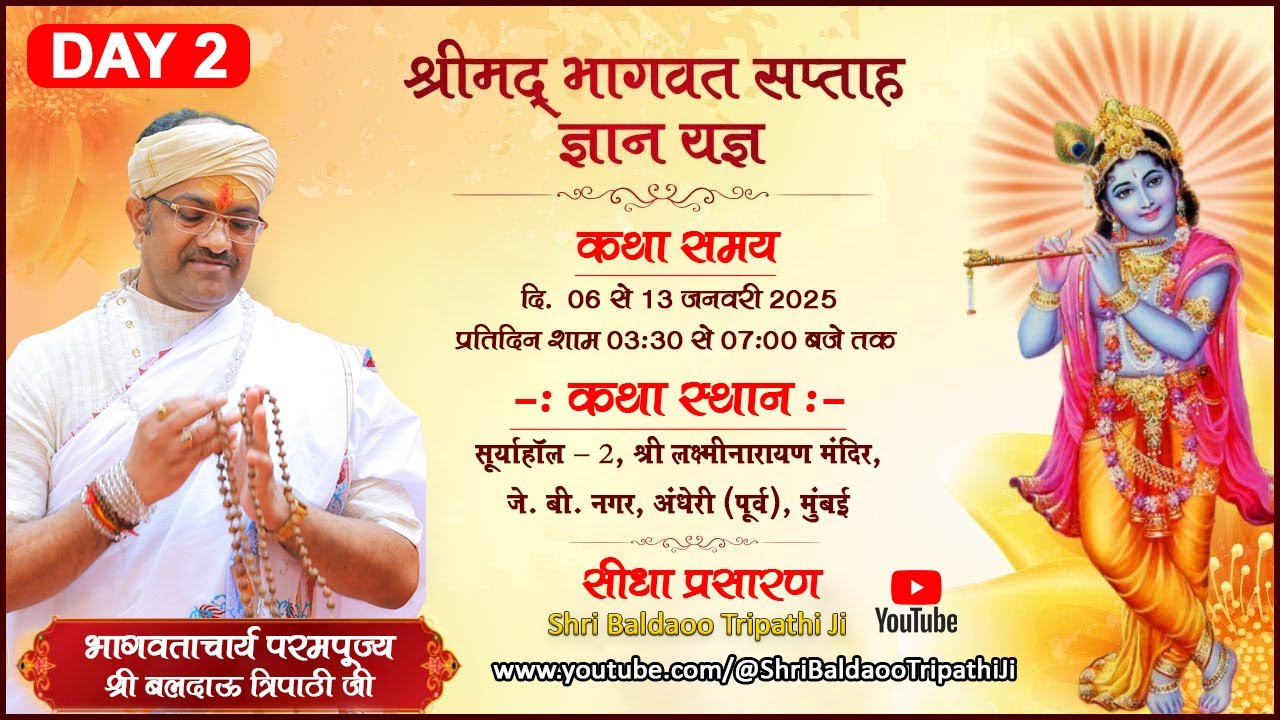 🔴Live-: Shrimad Bhagwat Katha Gyan Yagya !! भागवताचार्य श्री बलदाऊ त्रिपाठी जी महाराज (J.B.NAGAR)
