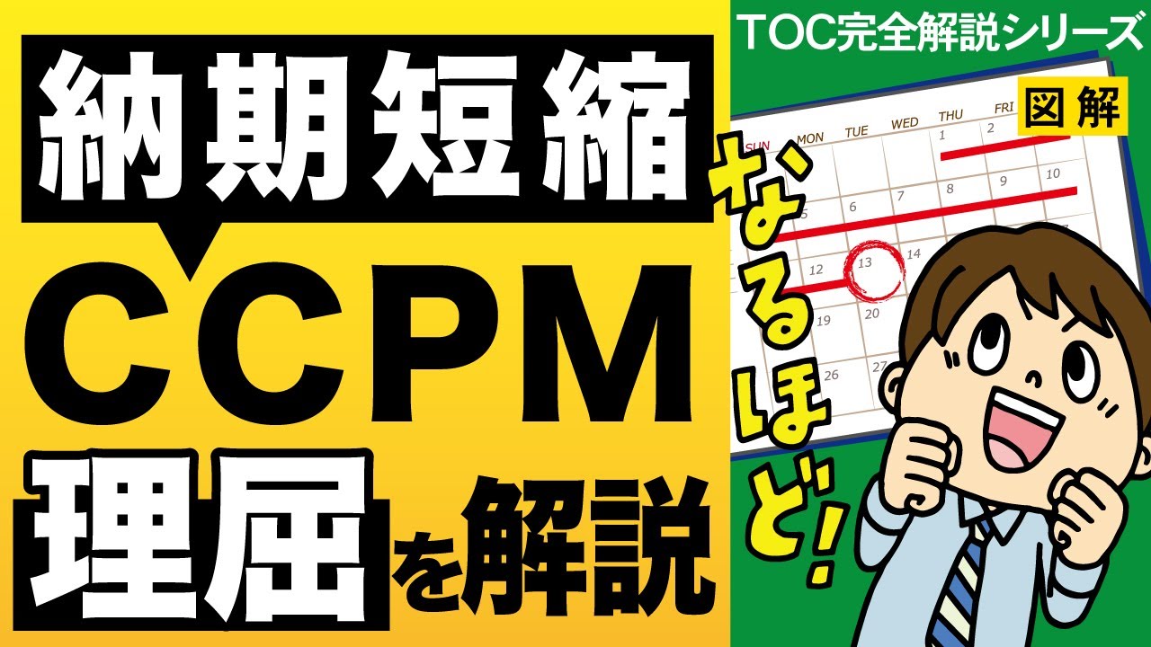 【プロジェクト管理】CCPMで納期短縮できる仕組みを完全解説（図解あり）