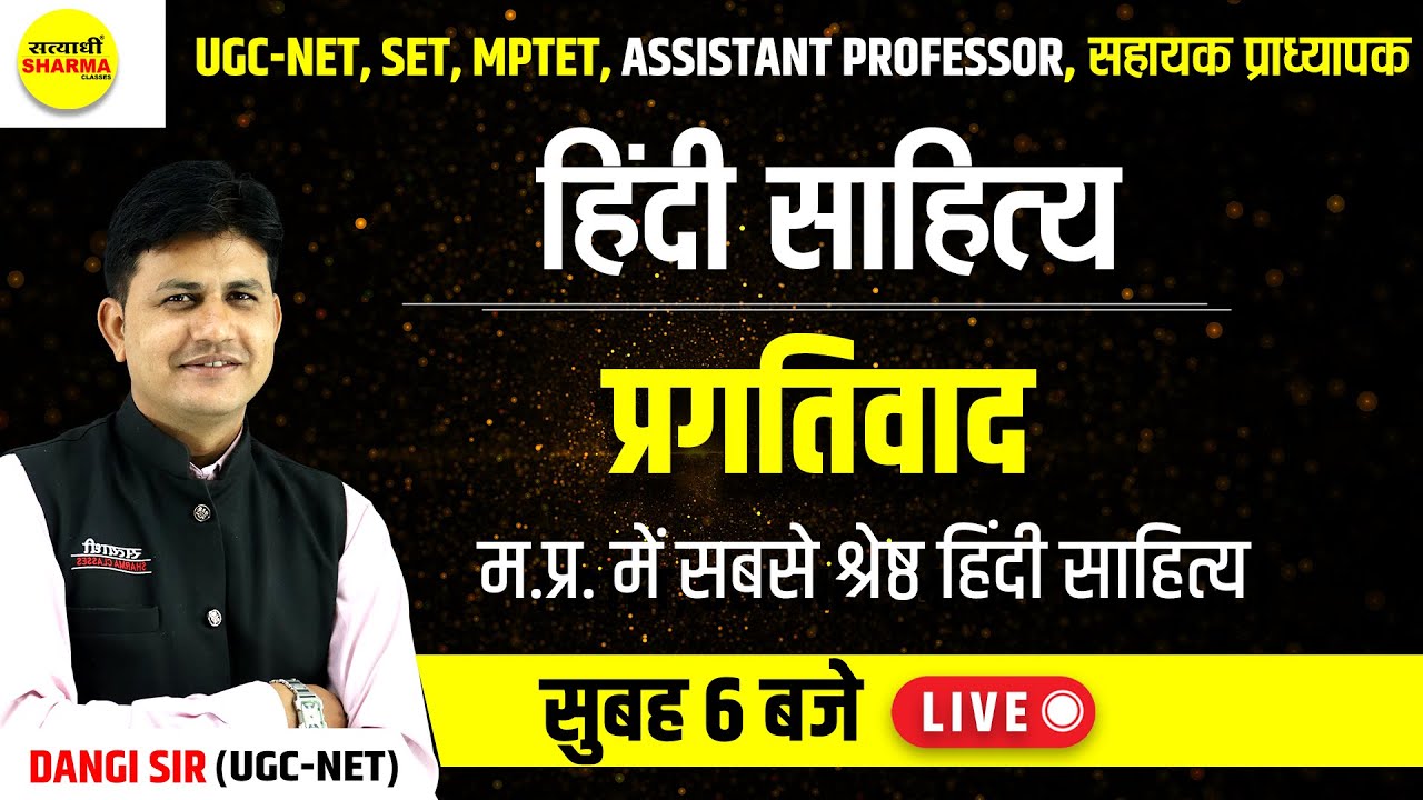 Hindi Sahitya( हिंदी साहित्य ) प्रगतिवाद Pragativadi | UGC-NET, SET, MPTET-1, PROFESSOR by DANGI SIR