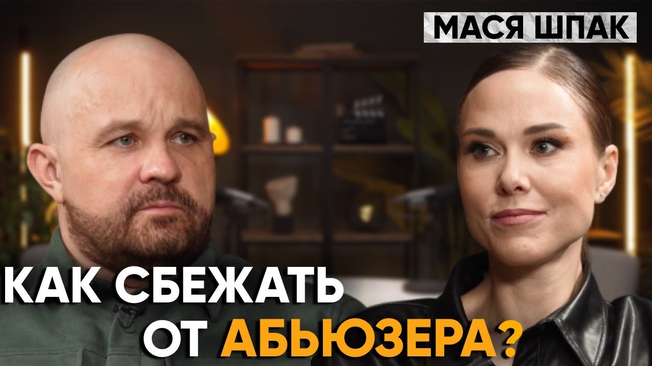 ИСПОВЕДЬ МАСИ ШПАК. Как алкоголь стал моим спасением. Развод, пластические операции, абьюз
