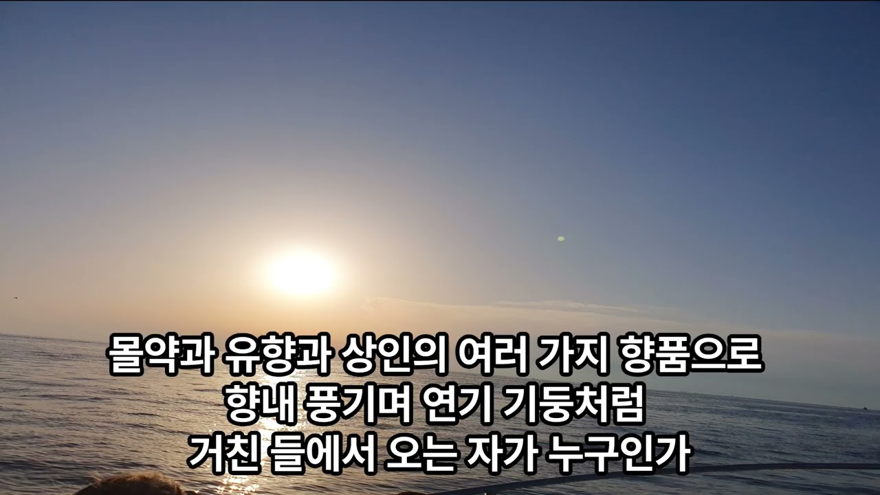 아가 3장