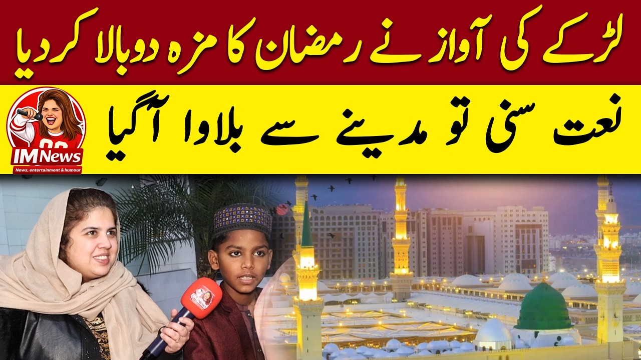 Larkay ki Awaaz Nay Ramzan Ka Maza Dobalaa Kar diya | Naat Suni To Madinay Se Bulawa AA Gaya..