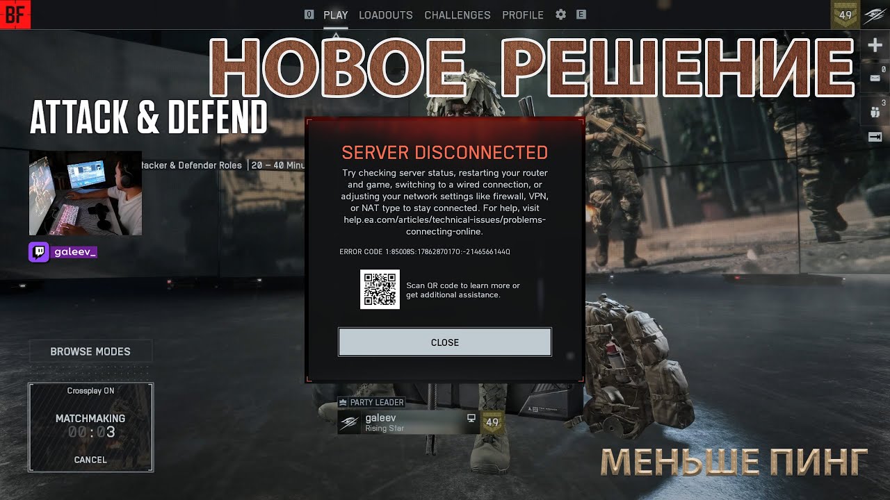 Новый способ как решить проблему с дисконектом сервера Battlefield 6 (Error Code 1:85008S)