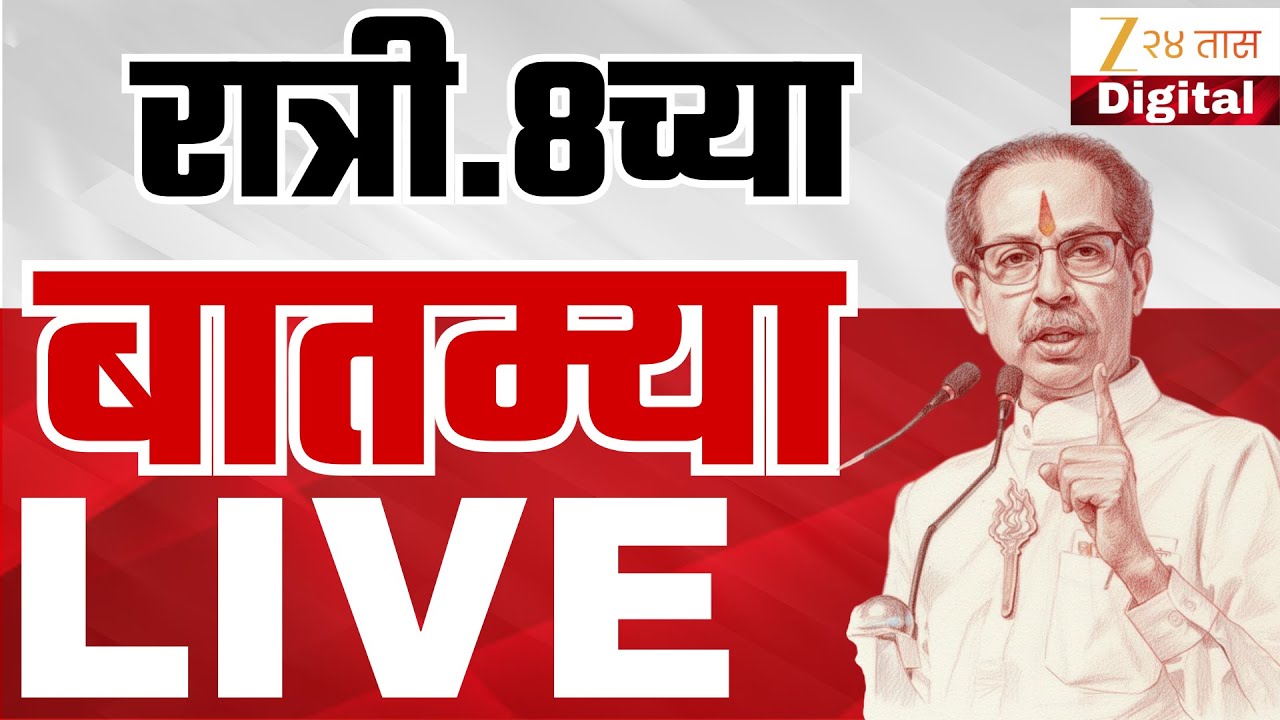Headlines Marathi Today LIVE । 12: PM | 21Jan | BMC Election | Maharashtra Politics | Marathi News