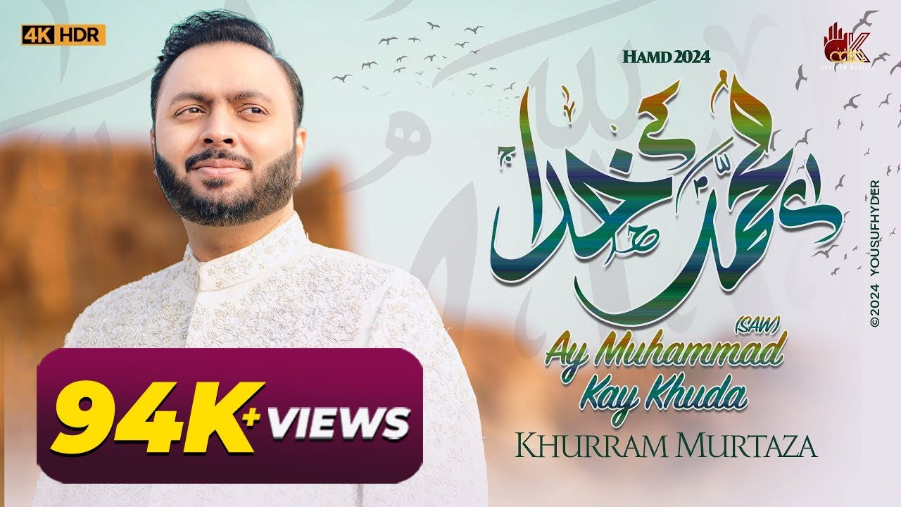 Ay Muhammad (SAW) Kay Khuda | New Hamd Khurram Murtaza 2024