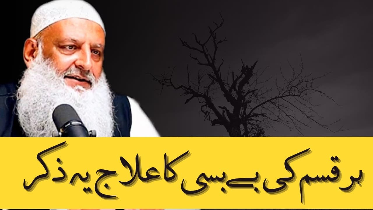 The Cure of Every Kind of Helplessness: Just One Tasbeeh | Dr. Hammad Lakhvi