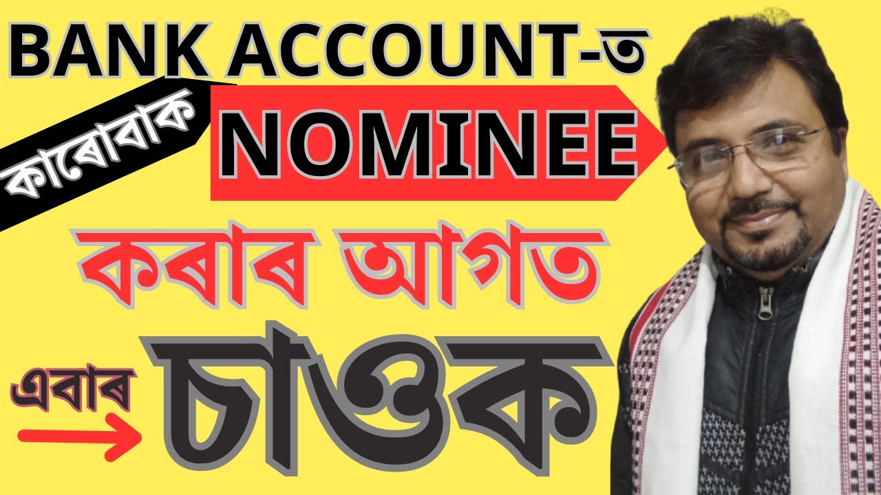 Nominee কি | What is Nominee in Banking |