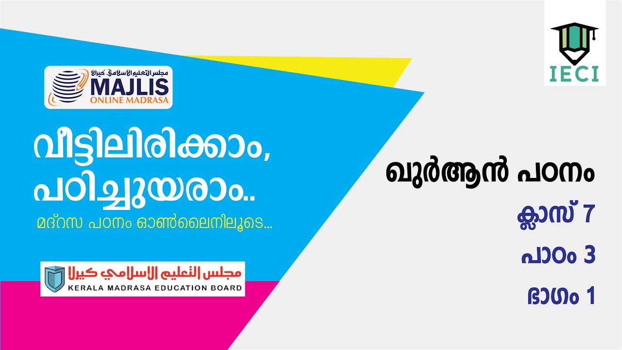 Class 7 : Qur’aan - Chapter 3 - Part 1