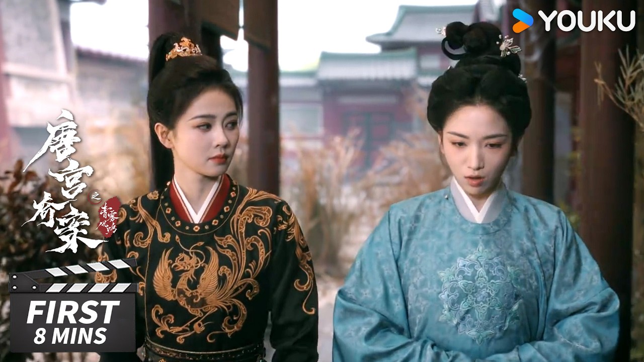 ENGSUB【唐宫奇案之青雾风鸣】第21-24集试看：阴阳路上女鬼横行，李佩仪前往调查！ | Unveil: Jadewind | 白鹿 / 王星越 | 古装悬疑片 | 优酷华语剧场