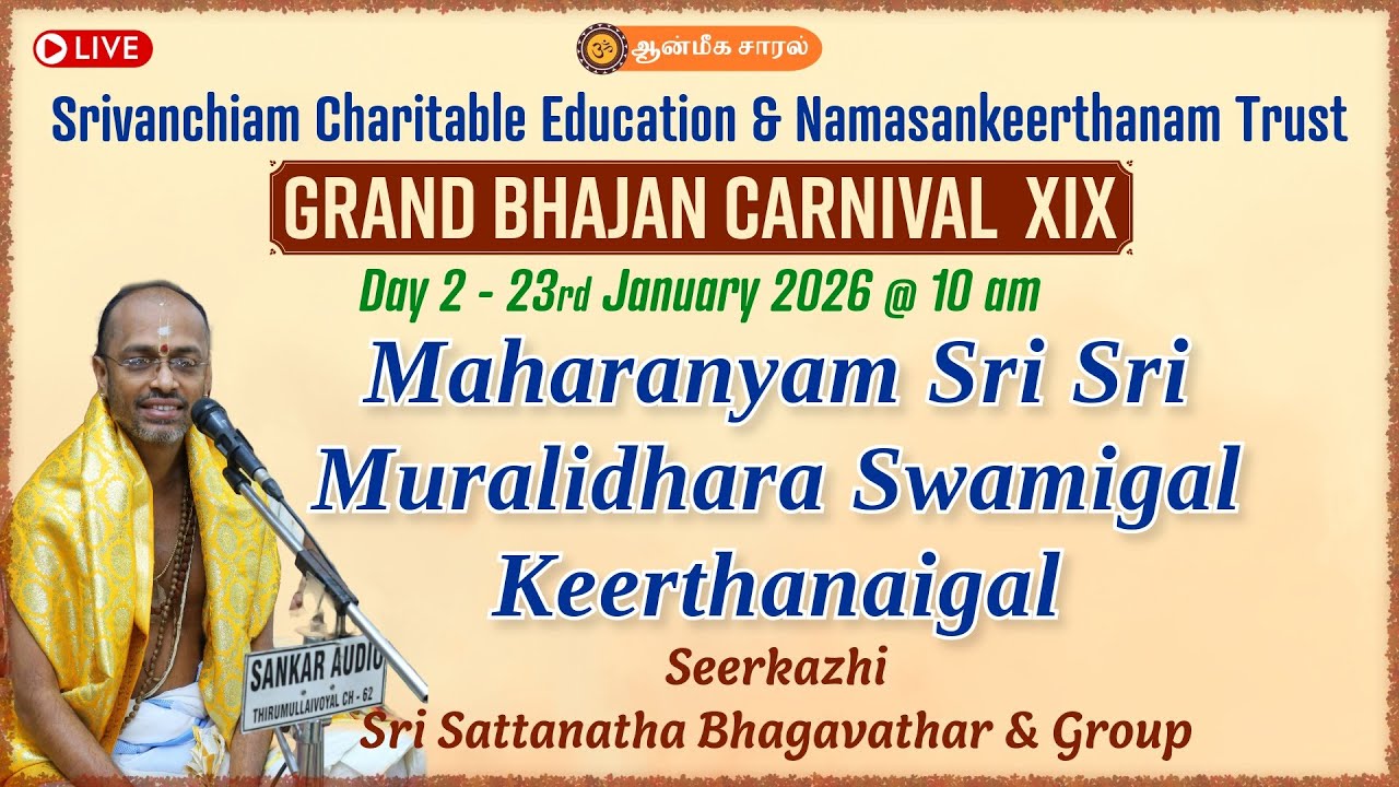 Maharanyam Sri Sri Muralidhara Swamigal Keerthanaigal |Seerkazhi Sri Sattanatha Bhagavathar|#GBCXIX