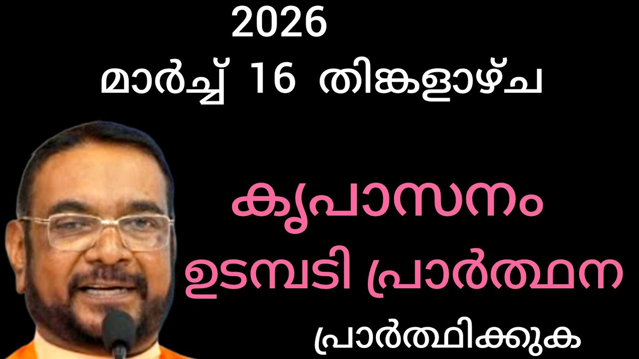 കൃപാസനം ഉടമ്പടിപ്രാർത്ഥന | മാർച്ച്‌ 16 തിങ്കൾ | Kreupasanam live | jesus | church |motivesion | amma