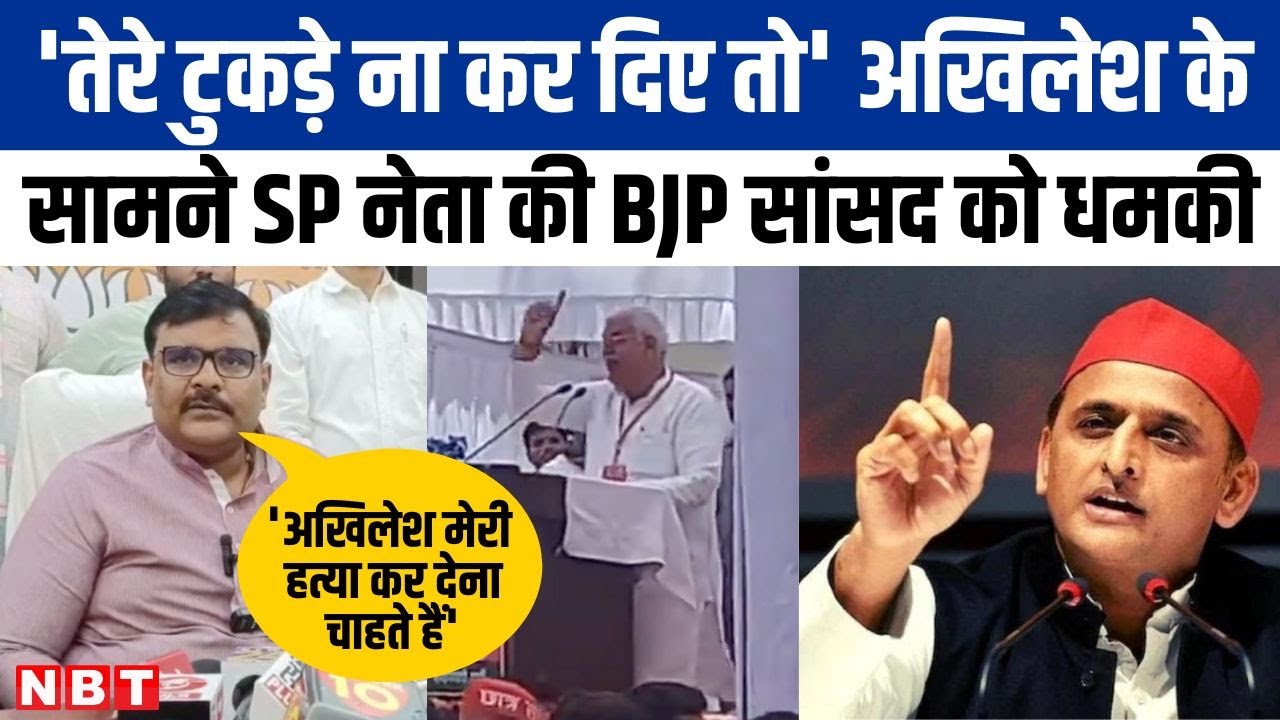 Kannauj सांसद Subrat Pathak को सपा नेता मनोज दीक्षित की धमकी, BJP सांसद का पलटवार| NBT UP