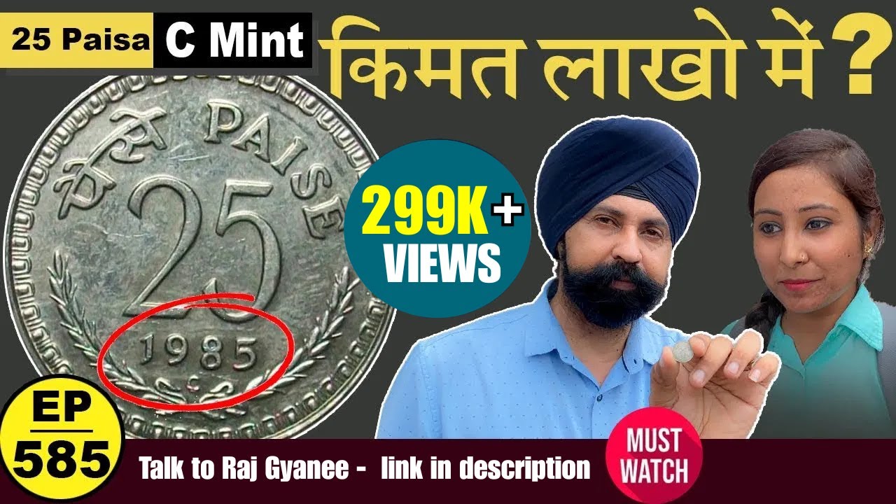लाखों रुपए  है कीमत 25 Paise C Mint Mark 1985 | #tcpep585