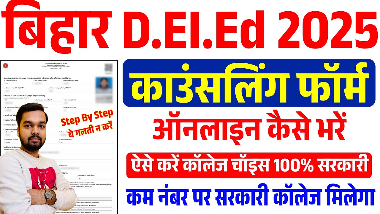 Bihar DELED Counselling 2025 Online Application | How to fill Bihar DELED Counselling 2025 Form