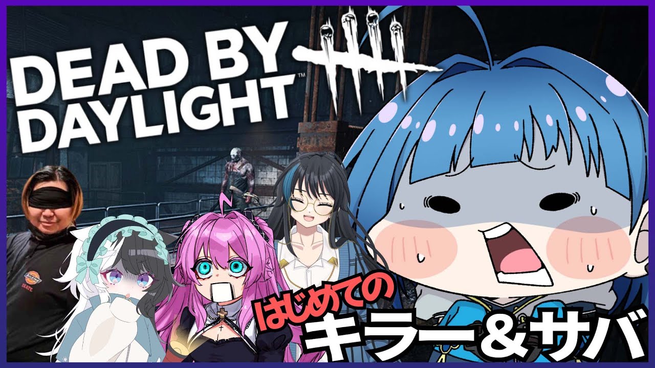 【Dead by Daylight】🔰対人戦やったことないけどやりたかった【SHIOKA視点】