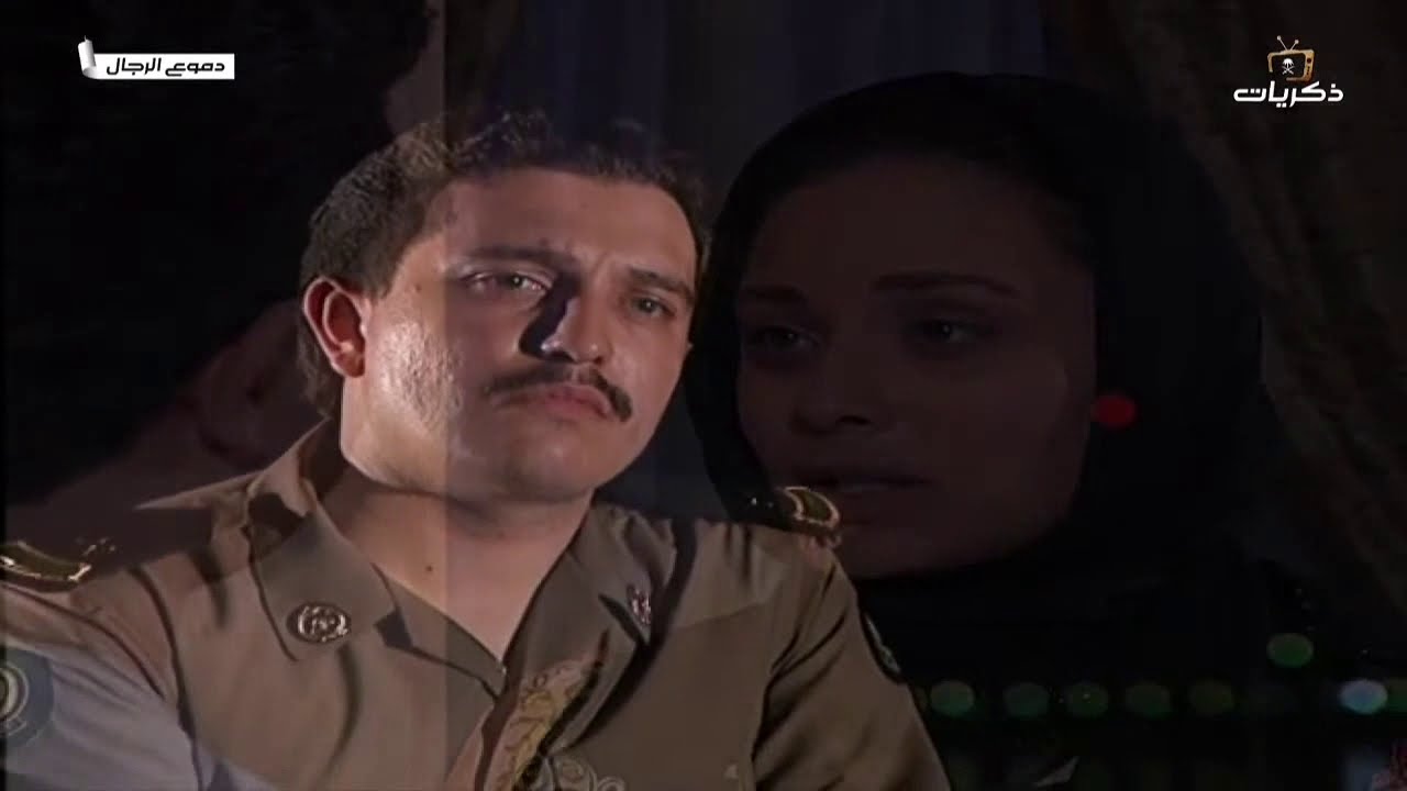 مسلسل دموع الرجال الحلقة السادسة عشر