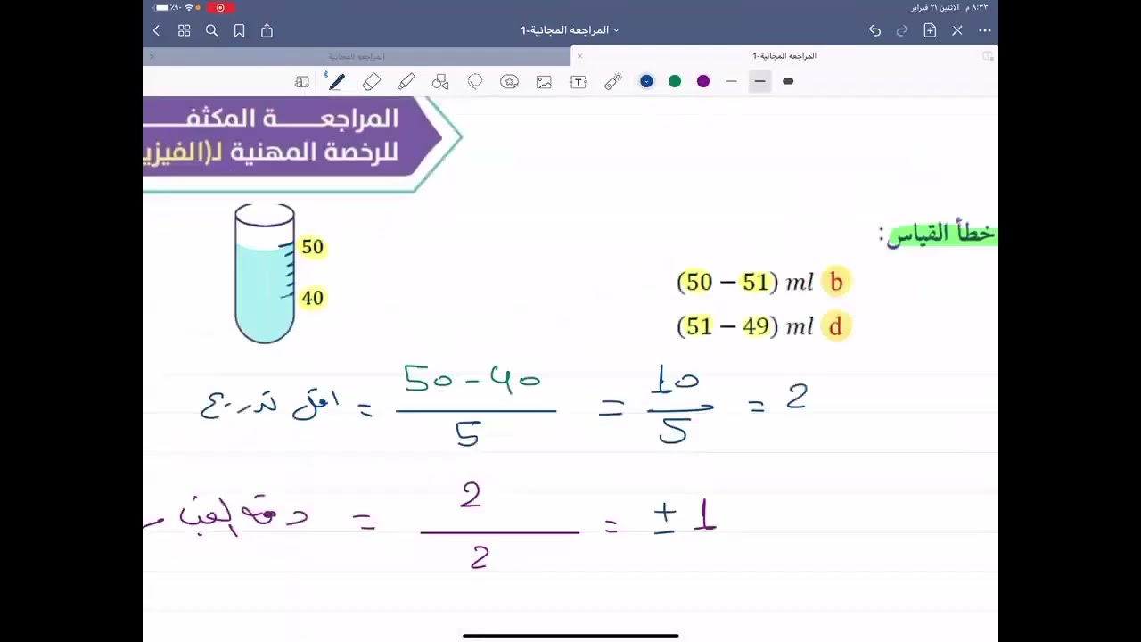#الرخصة_المهنية_فيزياء |المراجعة المكثفة _الجزء 1