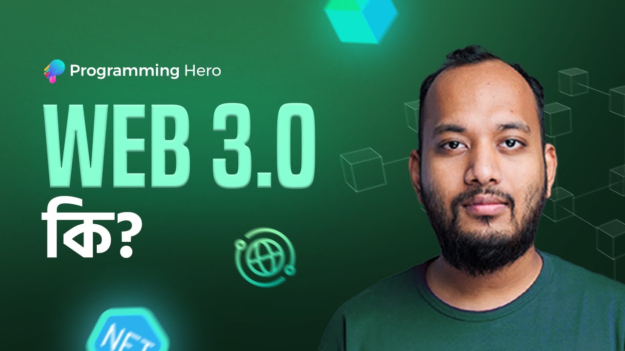 Web 3.0 কি?