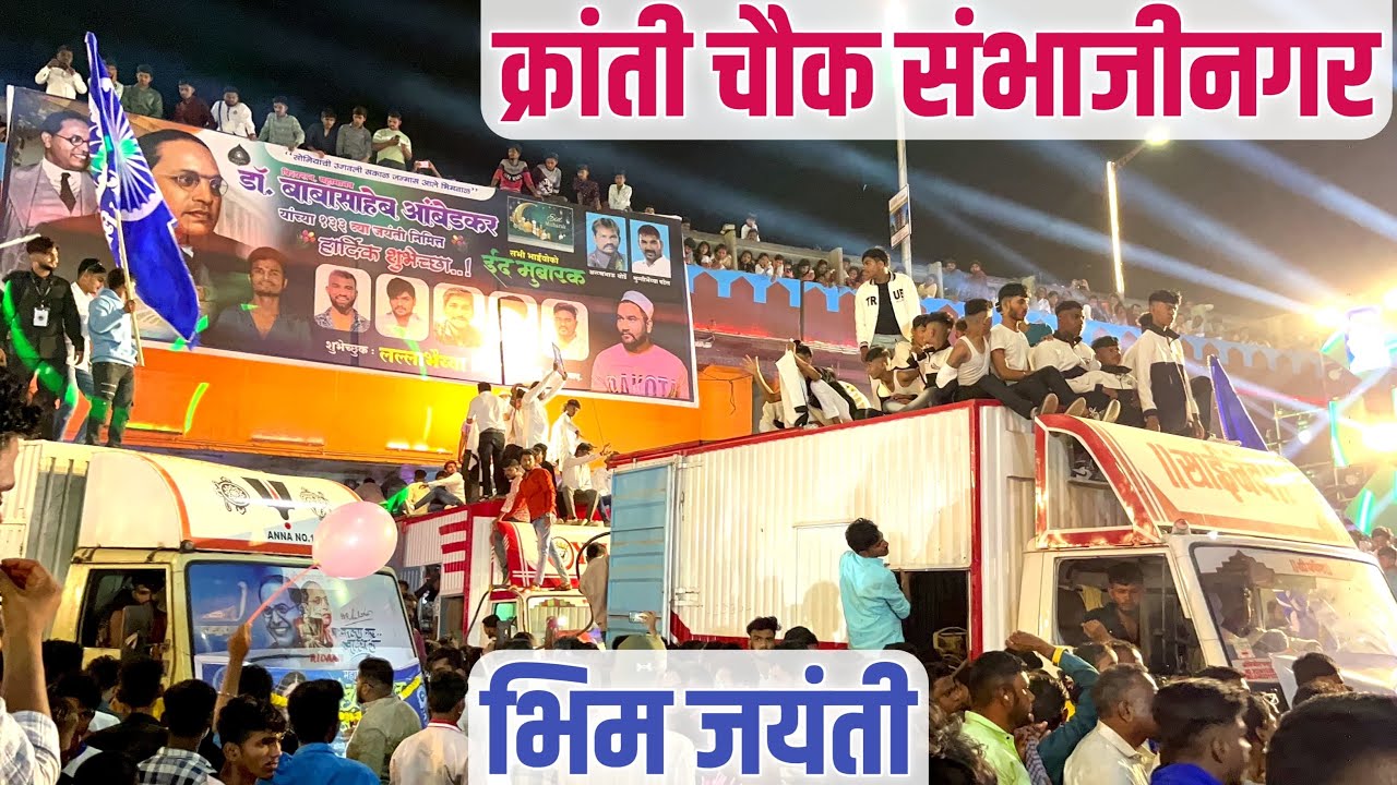 क्रांती चौक संभाजीनगर || 🇪🇺भिम जयंती🇪🇺 2024 || KARNTI CHOWK SAMBHAJINAGER | DJ LINEUP SETUP 🔊💥