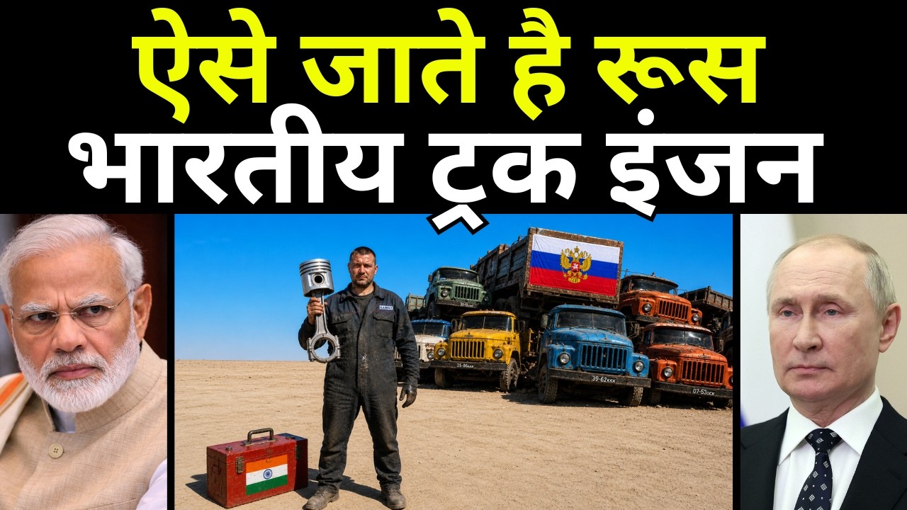 क्यों रूसी ट्रक भारतीय इंजन का इस्तेमाल करते है | How Indian Engines are Used in Russian Trucks