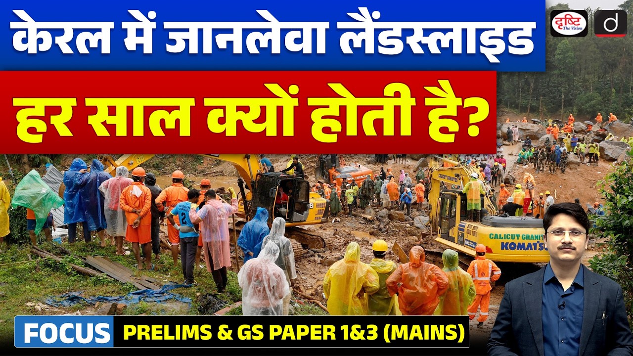 Why the Western Ghats Are So Vulnerable? | Kerala Landslides Explained | Drishti IAS