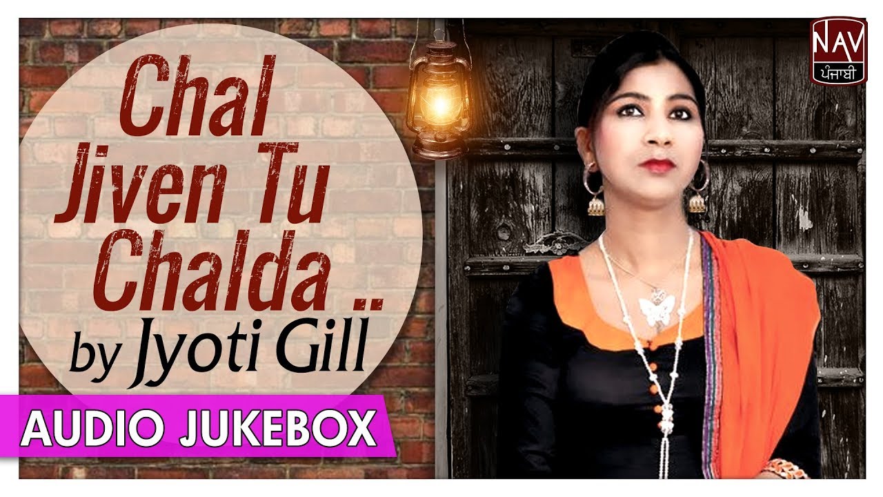 Chal Jiven Tu Chalda (JUKEBOX) - JYOTI GILL | Nonstop Superhit Punjabi Songs | Priya Audio