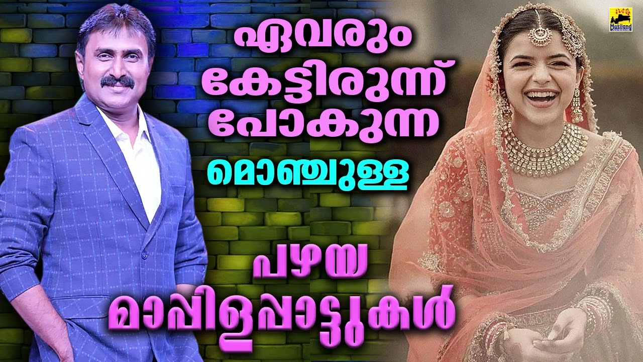 Mappila Songs | Kannur Shareef Mappila Songs | Mappila Pattukal | Rahna Mappila Songs | K G Markose