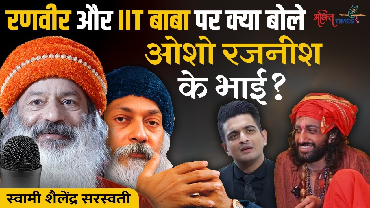 Swami Shailendra Saraswati Exclusive | Osho Rajneesh | Ranveer Allahbadia | Bhakti Times