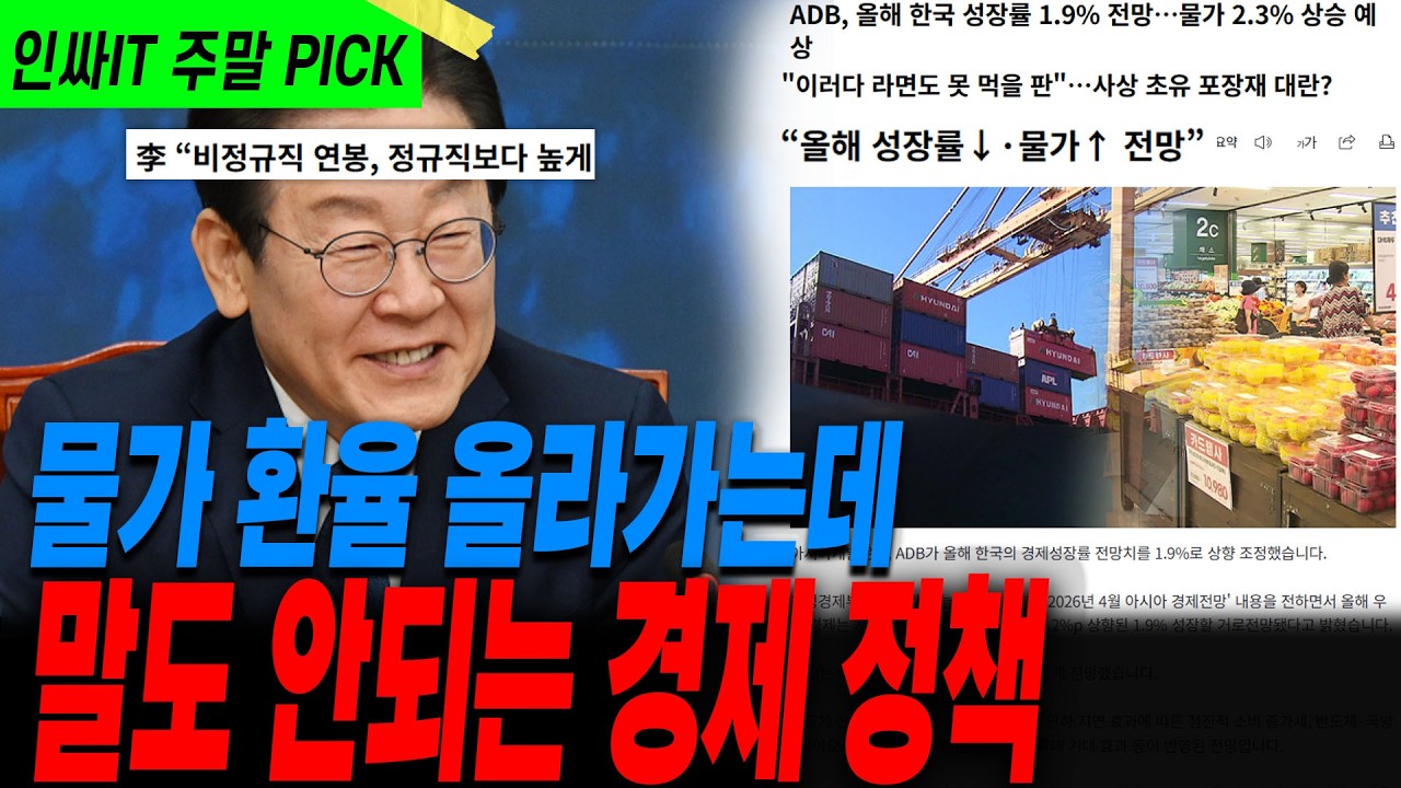 경제 악신호 계속 되는데 일 안하는 나라 만드는 정부