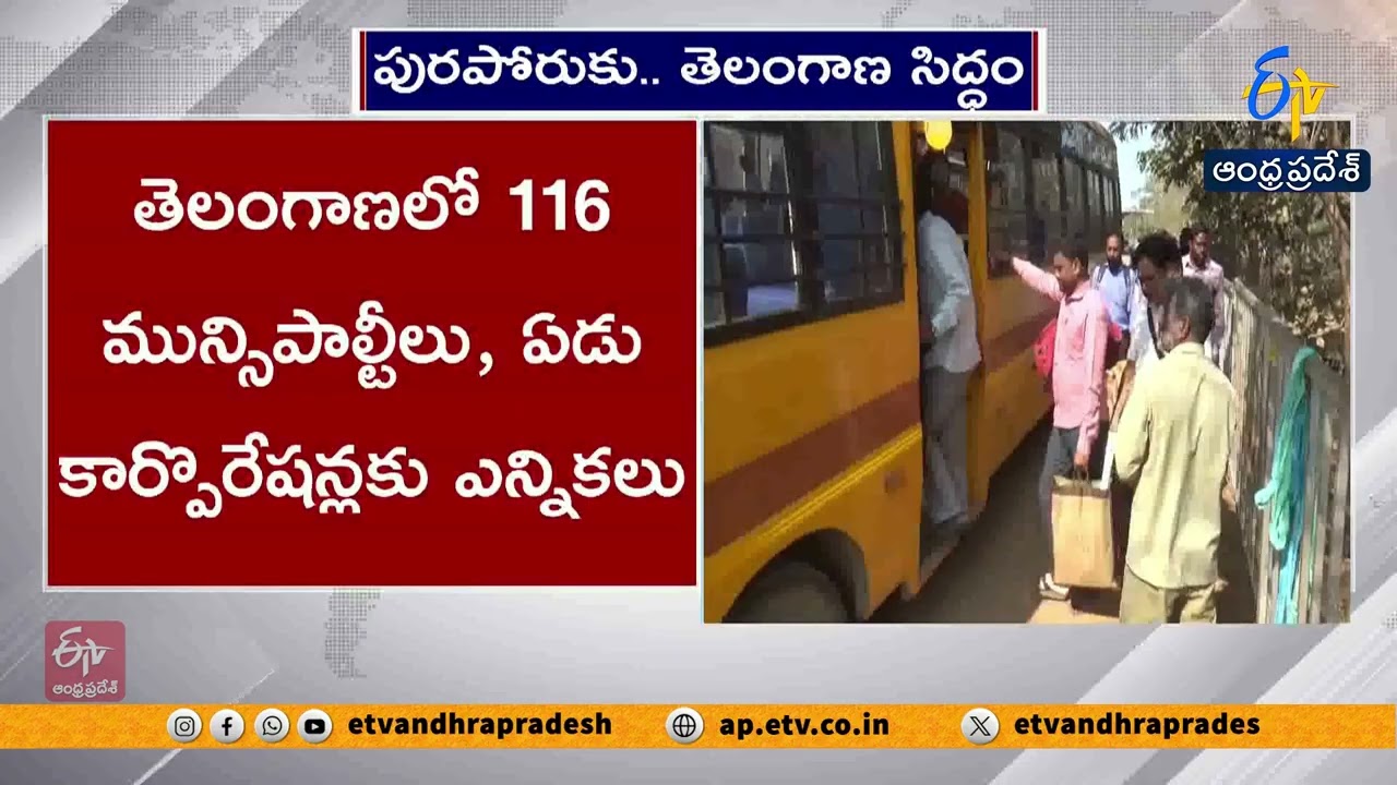 Telangana Municipal Elections | Polling Tomorrow Across 116 Municipalities & 7 Corporations