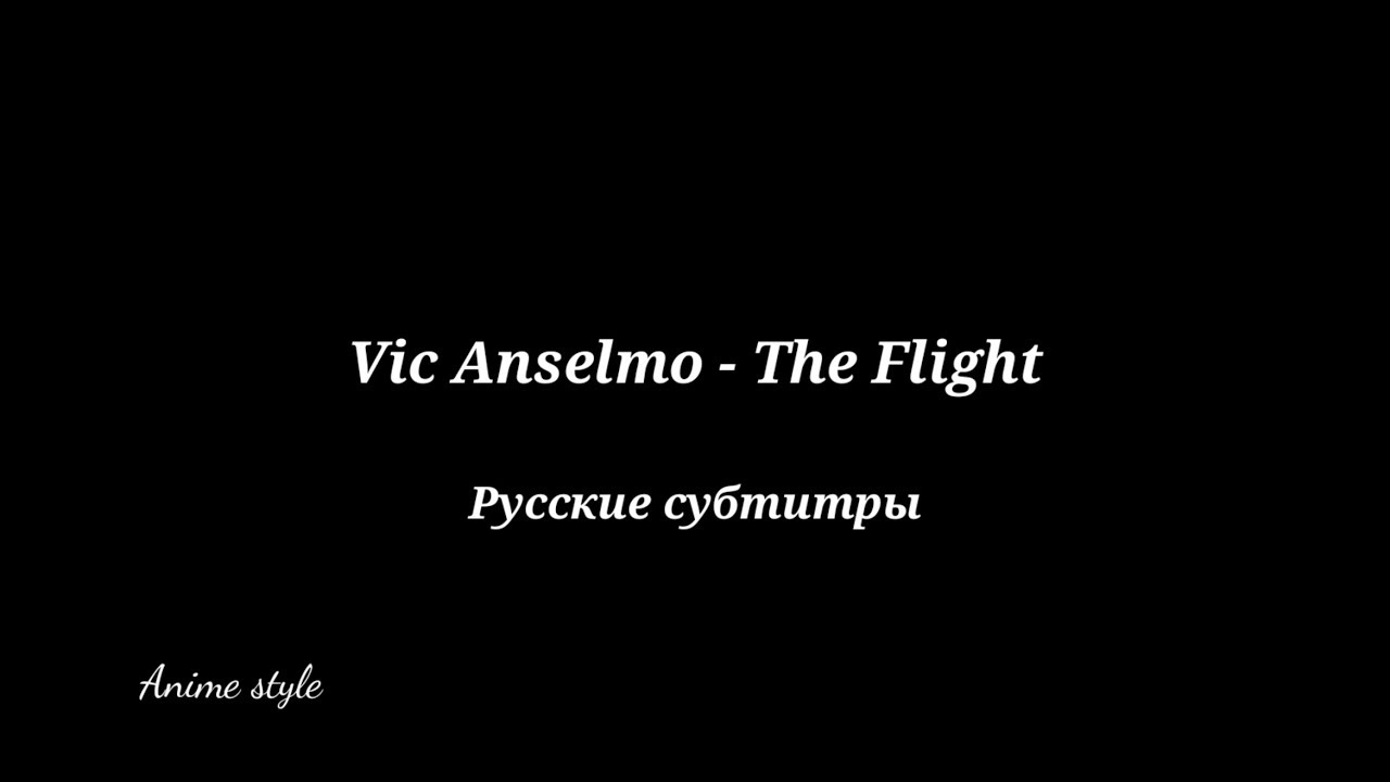 The Flight - Vic Anselmo (русские субтитры)