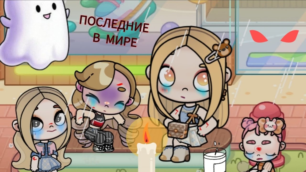  Сириал ПОСЛЕДНИЕ В МИРЕ🖤🤕☠️