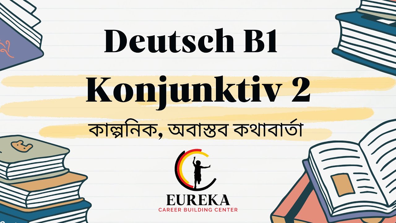 Konjunktiv 2 -  জার্মান ভাষায় কাল্পনিক ও অবাস্তব কথাবার্তা বলার ও বোঝার উপায়, B1 || ১১১ তম ক্লাস #b1