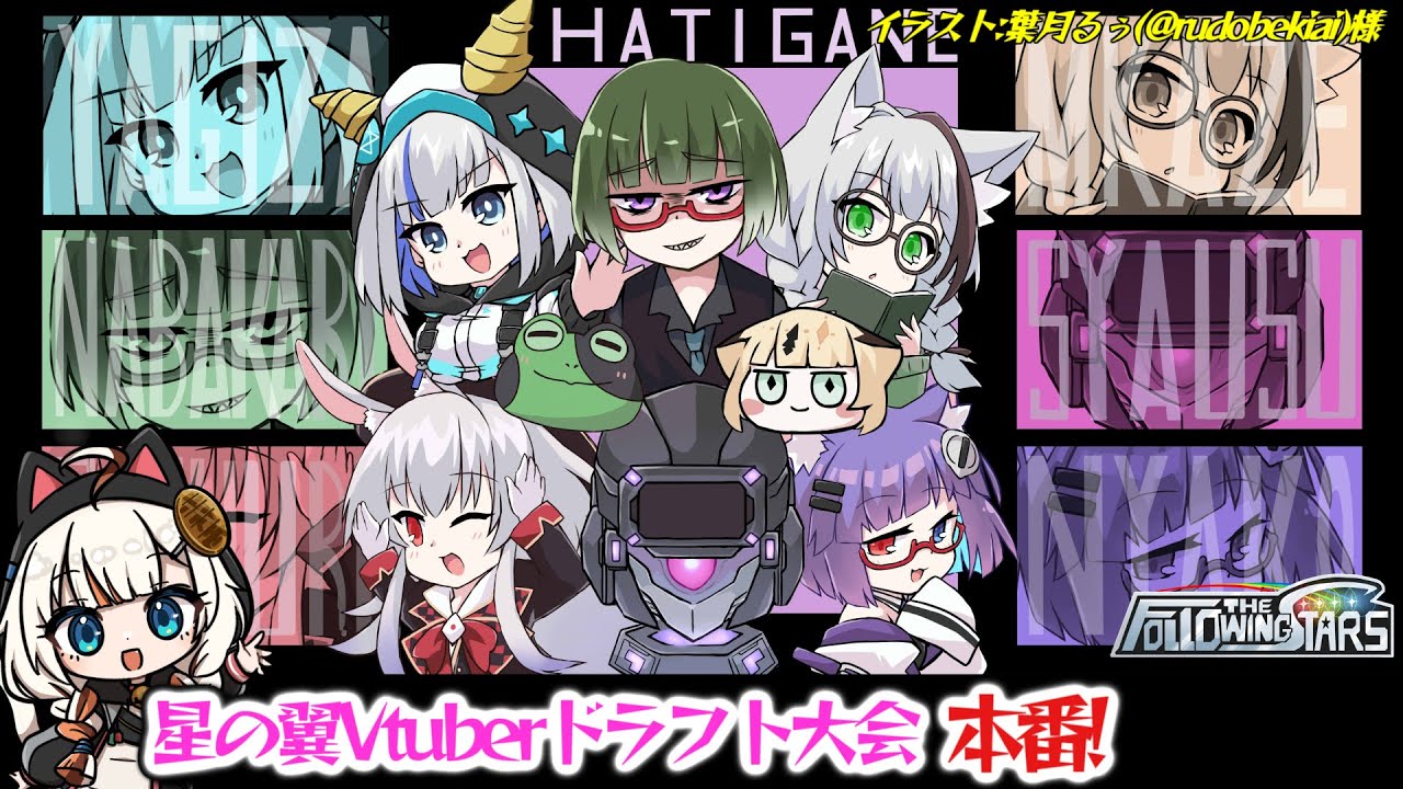 【星の翼】VTuberドラフト大会本番！【#FTS】