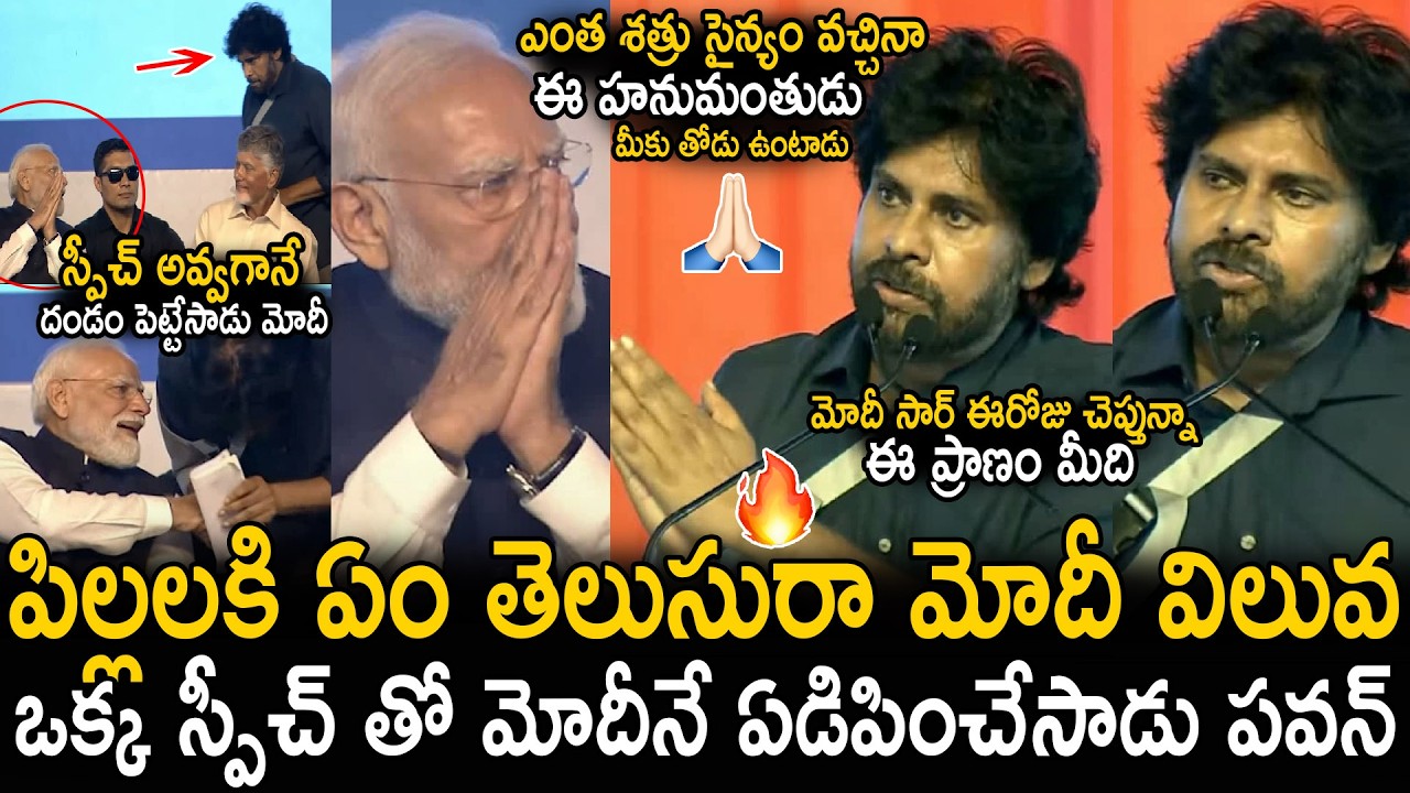PM Narendra Modi Emotional Over Pawan Kalyan Heartful Speech About GENZ Protest | Sahithi Tv