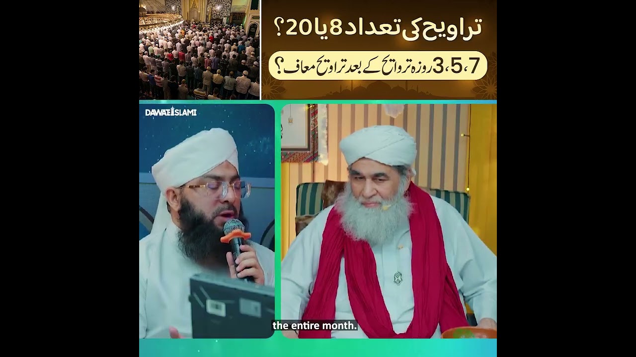 Ramzan ki tarawih 8 ya 20 rakat #ramzan#tarawiMadani #chamnal#namaz #namazi 