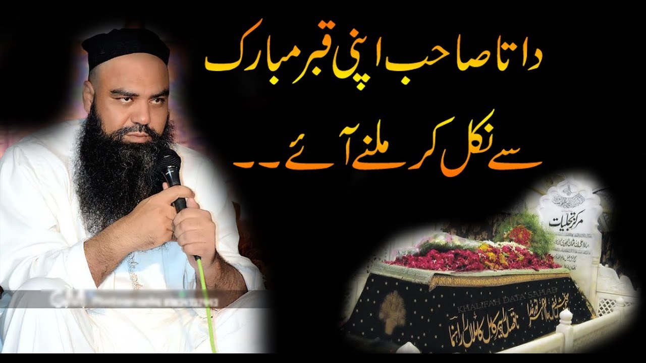 Data Sab APni Qabaar say Milny Aye by Mufti Jamal ud Din Baghdadi