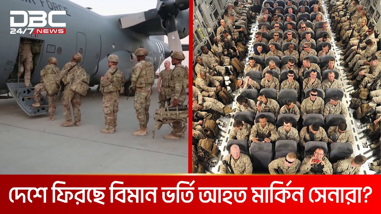 এবার ইরাক থেকে পালাচ্ছে মার্কিনীরা? | DBC NEWS Special