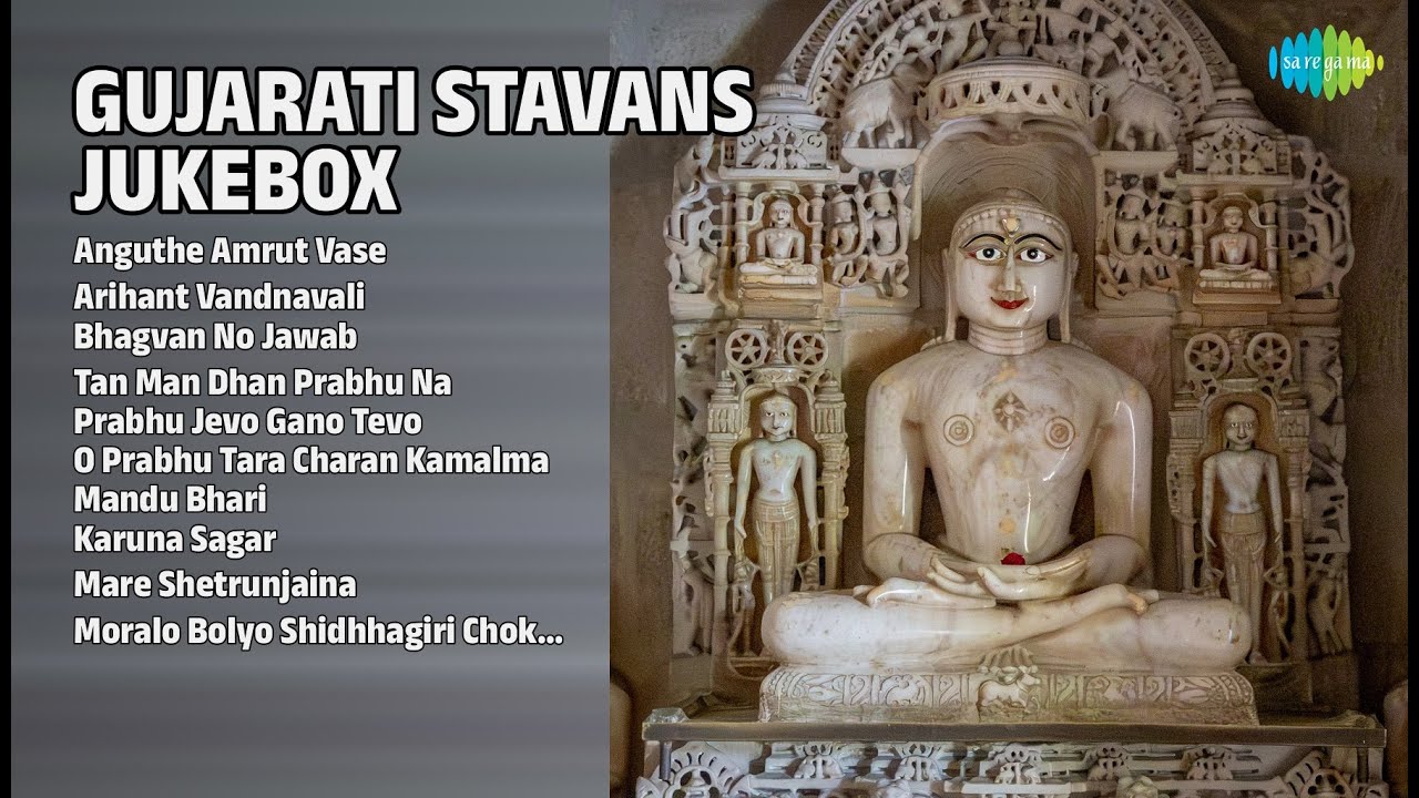 ૨૦૨૨ના ગુજરાતી સ્તવનો | Sheela Shethiya Songs | Anguthe Amrut Vase | Arihant Vandnavali