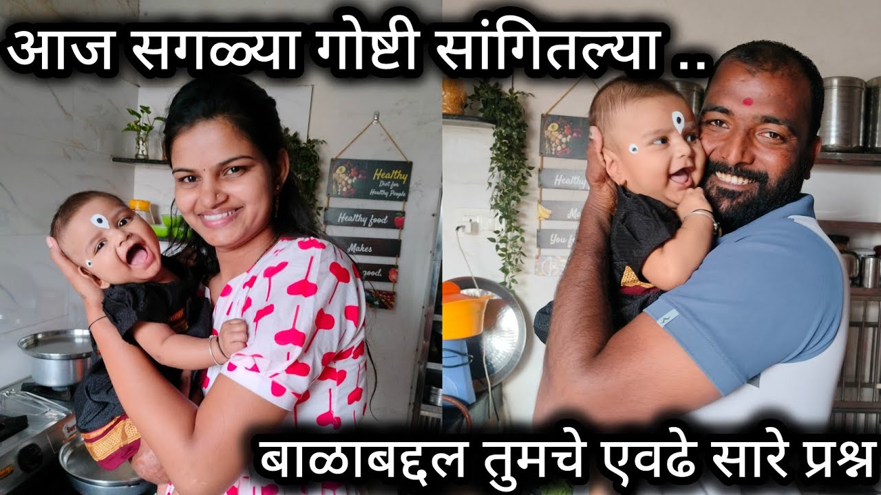 दोन्ही मुलं ,घर ,युट्यूब कसं मॅनेज करते 🥹बाळाबद्दल तुम्ही विचारलेले सगळे प्रश्न ☺️Q & A vlog 🤗
