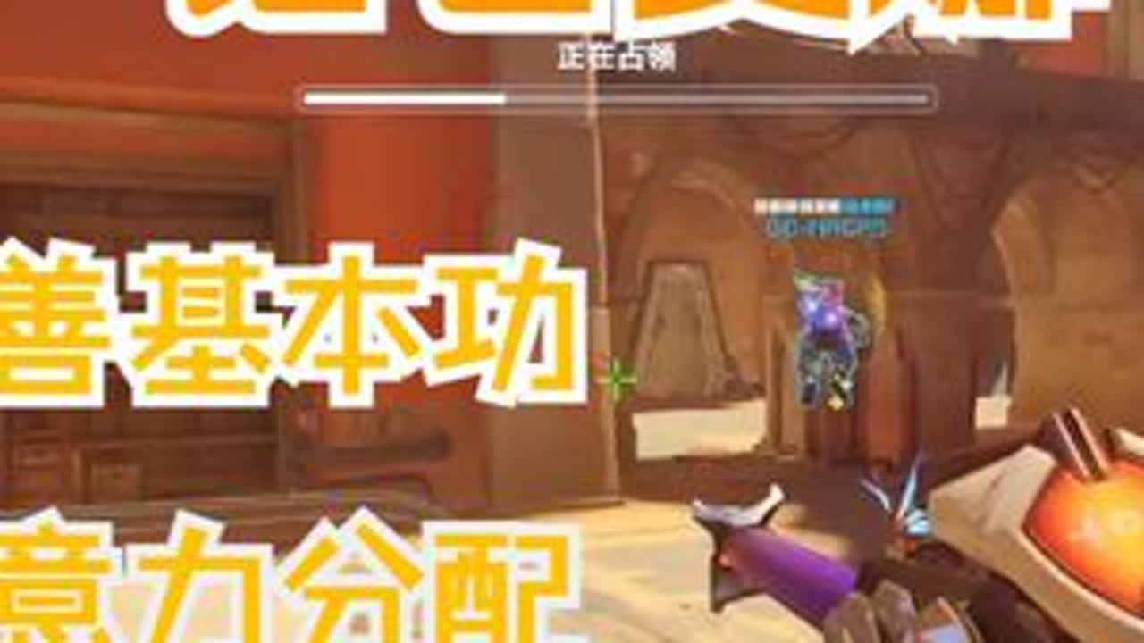 【守望复盘】安娜对应消耗阵容   需要针对敌方前排 #守望先锋#ow#教学#yuture#安娜 接复盘单感兴趣的小伙伴可以查看作者主页咨询。