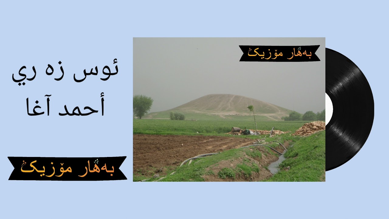 حسن علي خنجر، ئوس زه ري، أحمد آغا ١